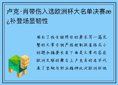 卢克·肖带伤入选欧洲杯大名单决赛替补登场显韧性