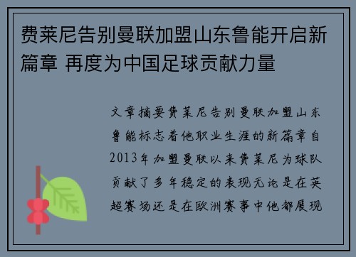 费莱尼告别曼联加盟山东鲁能开启新篇章 再度为中国足球贡献力量