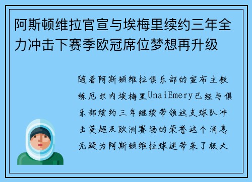 阿斯顿维拉官宣与埃梅里续约三年全力冲击下赛季欧冠席位梦想再升级 ⚽️ 阿斯顿维拉官宣与埃梅里续约三年全力冲击下赛季欧冠席位梦想再升级 ⚽️