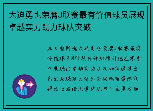 大迫勇也荣膺J联赛最有价值球员展现卓越实力助力球队突破 大迫勇也荣膺J联赛最有价值球员展现卓越实力助力球队突破
