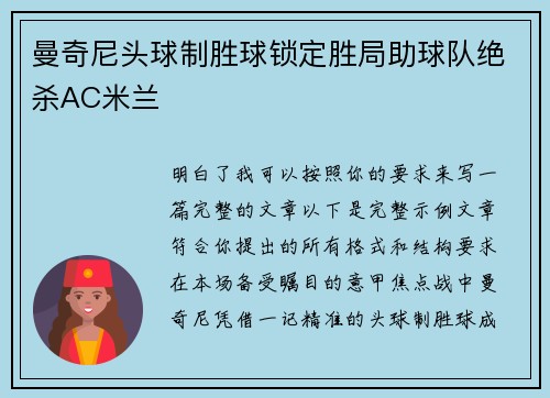曼奇尼头球制胜球锁定胜局助球队绝杀AC米兰 曼奇尼头球制胜球锁定胜局助球队绝杀AC米兰