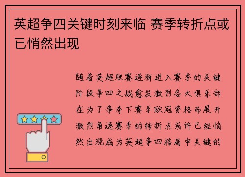 英超争四关键时刻来临 赛季转折点或已悄然出现 英超争四关键时刻来临 赛季转折点或已悄然出现