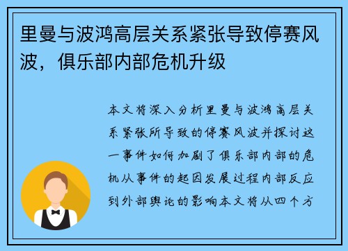 里曼与波鸿高层关系紧张导致停赛风波，俱乐部内部危机升级